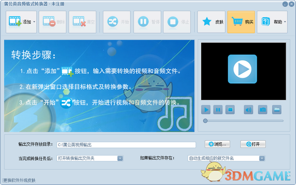 蒲公英音频格式转换器官方版