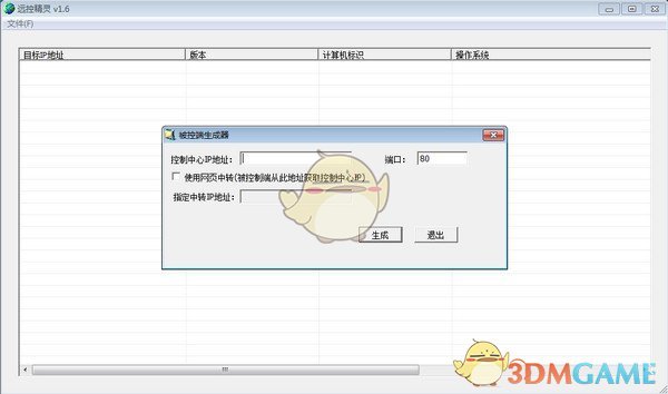 远控精灵v1.6