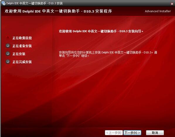 Delphi IDE中英文一键切换助手v10.4