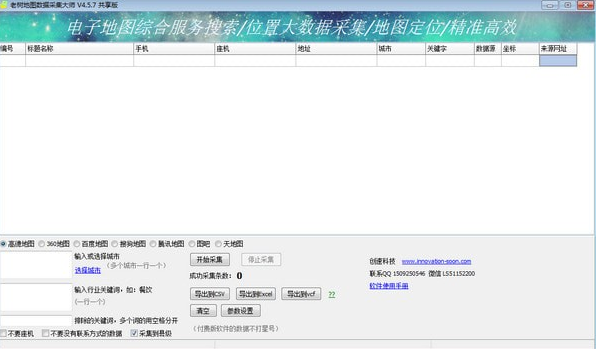 老树地图数据采集大师5.3.0