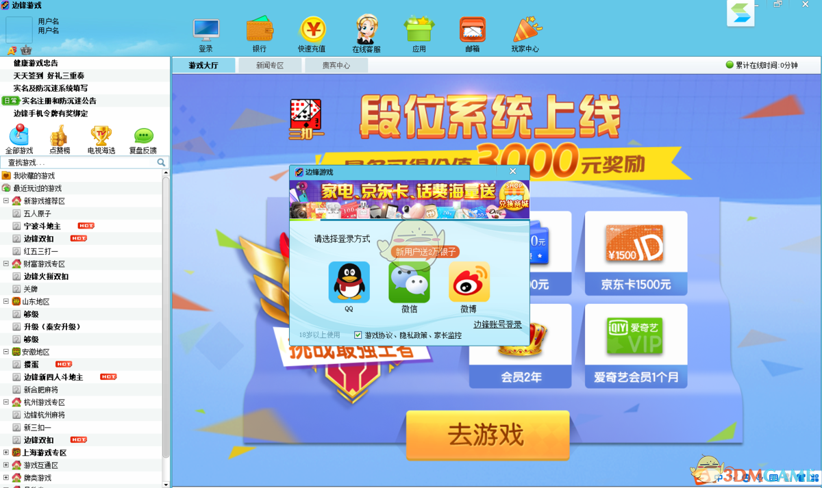 边锋游戏大厅8.0.80