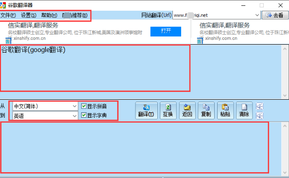 谷歌翻译器v2.2