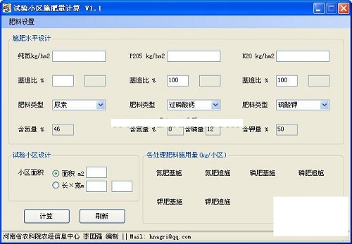 农田施肥量计算工具v1.2