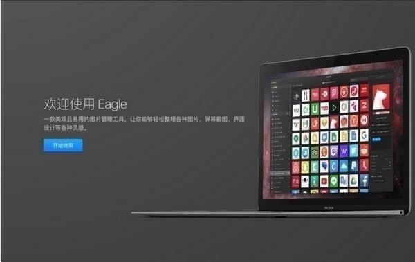 Eagle图片管理必备工具v2.0.40
