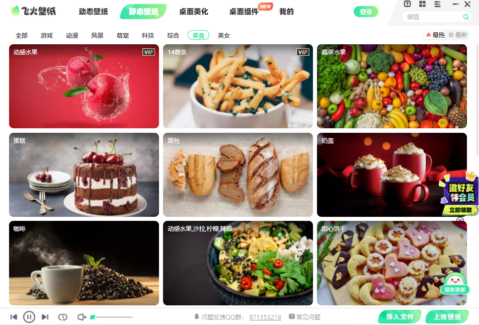飞火动态壁纸64位2.3.5