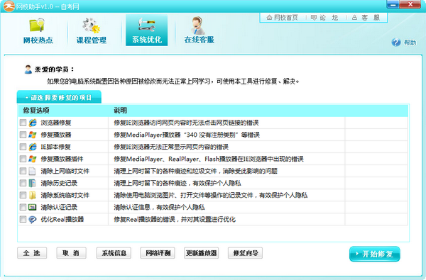 网校助手1.0
