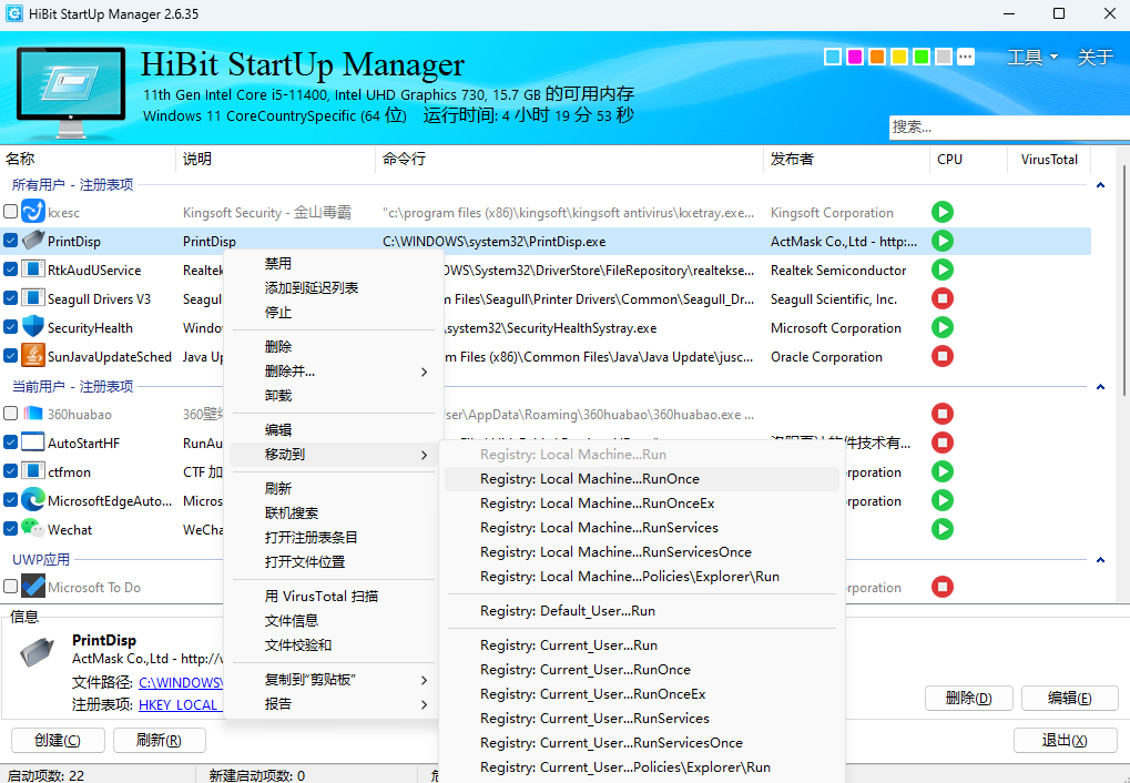 HiBit Startup Manager电脑版2.6.40.100