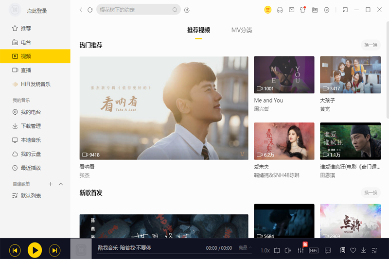 酷我音乐9.3.6.0