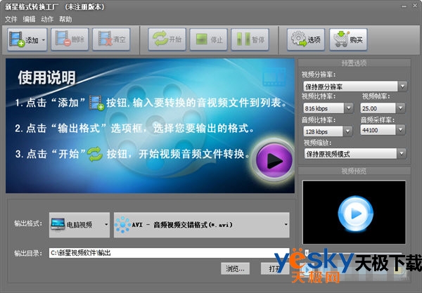 新星格式转换工厂v10.5.5.0