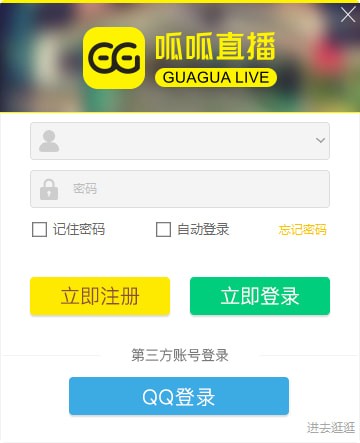 呱呱直播v10.1.6.0