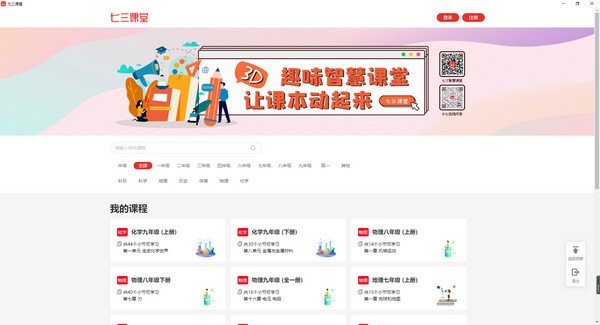 七三课堂pc版v2.2.3