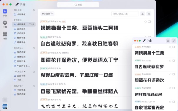 字由Mac版