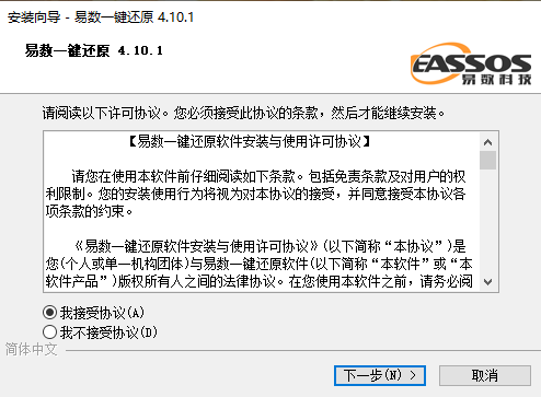 易数一键还原v4.10.1.840