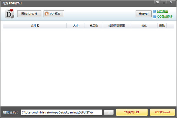 得力pdf转txtV1.0.6