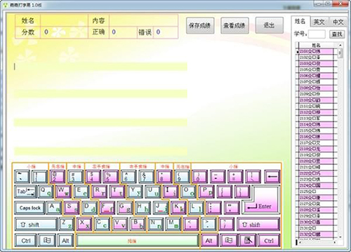 嘉嘉打字易v1.0