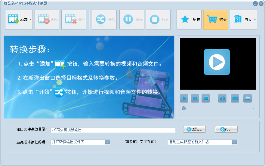 蒲公英MPEG4格式转换器v9.0.2.0