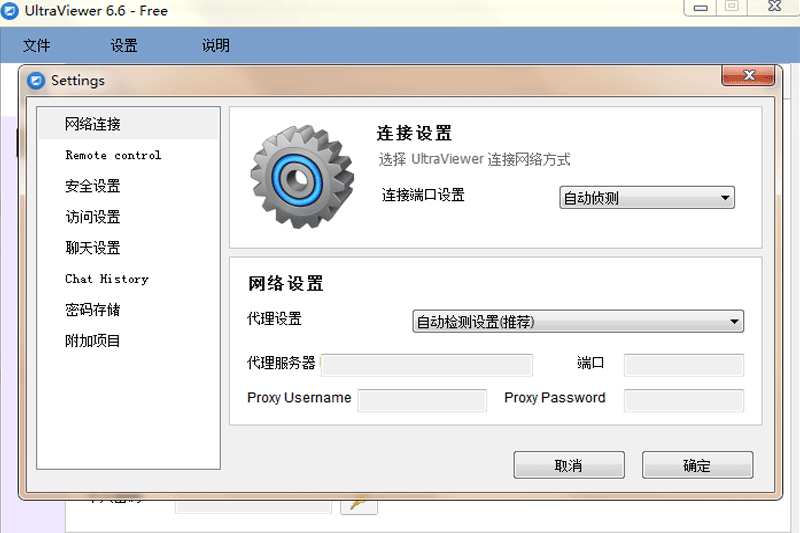 UltraViewer32位6.6.50