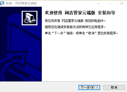 网店管家云端版20240703