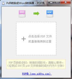 PDF兔PDF转换成WORD转换器v2.0