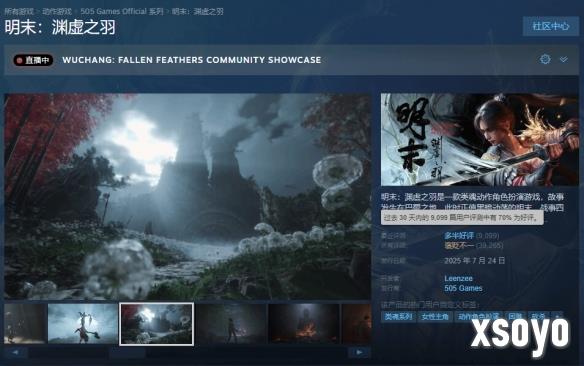 《明末》Steam评价回升：现"多半好评" 好评率达70%