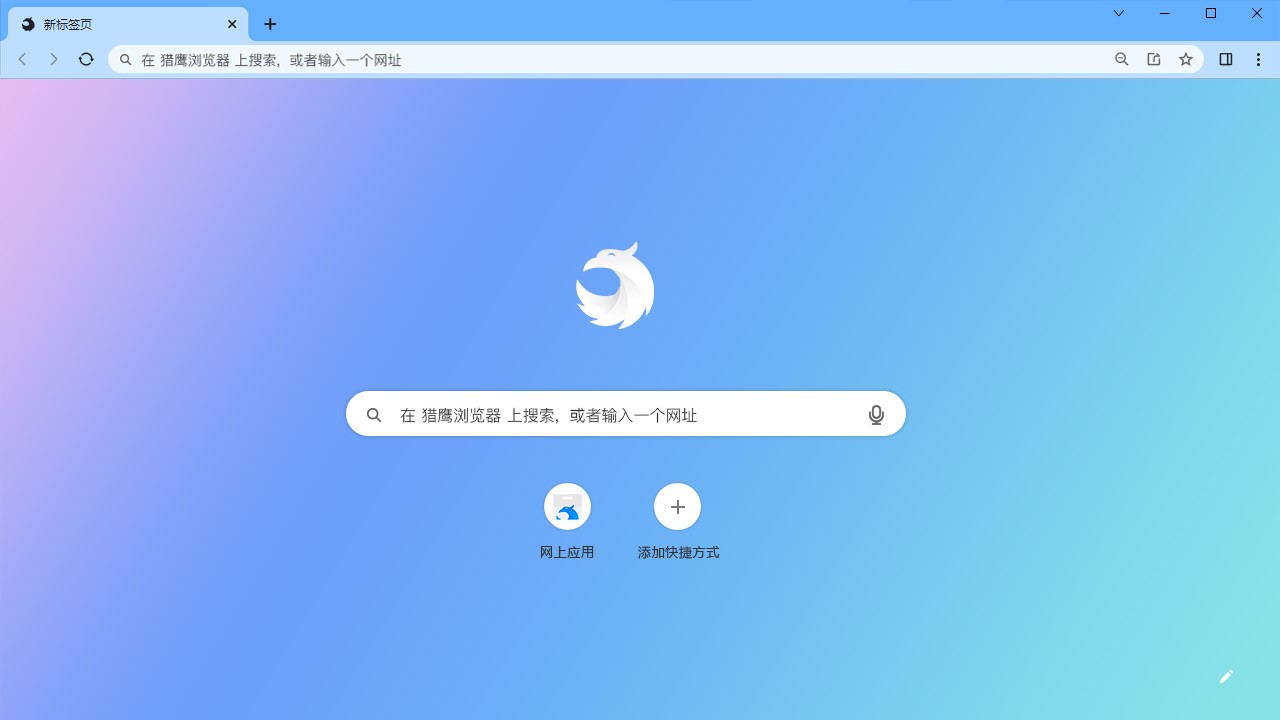 猎鹰浏览器64位1.0.0.7