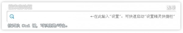 精灵快捷栏最新版