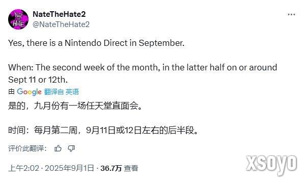 任天堂9月直面会实锤？知名内部大佬出面发声
