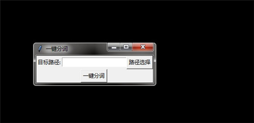 中文分词器v1.0