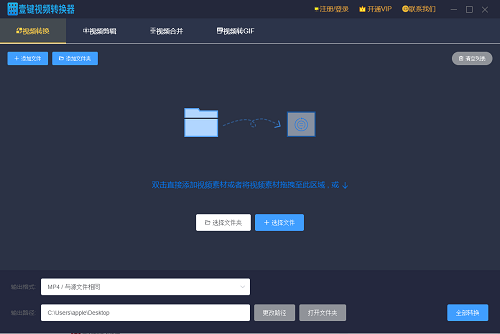 壹键视频转换器v4.4.1