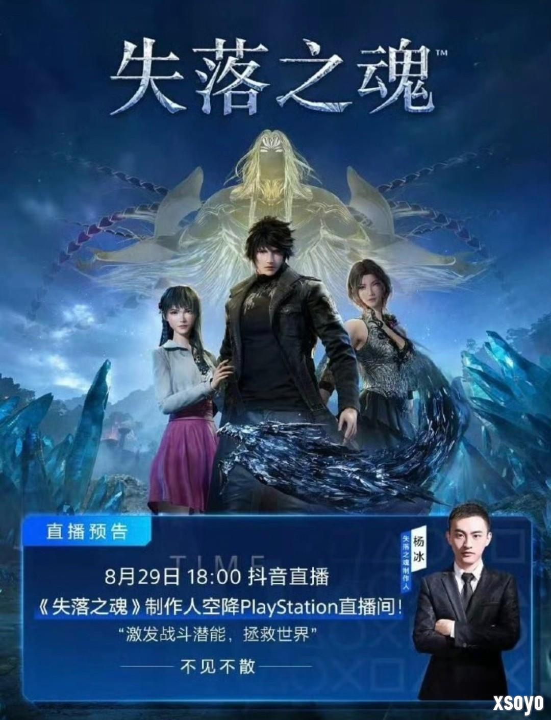 表现不佳！《失落之魂》在<a href=http://www.xsoyo.com/zhuanti/douyin/ target=_blank class=infotextkey>抖音</a>直播期间表现惨淡