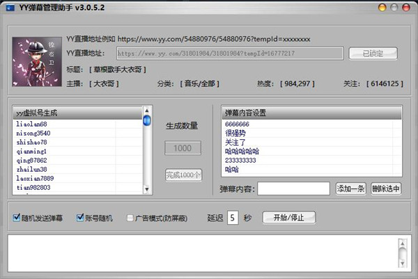 YY弹幕管理助手最新版