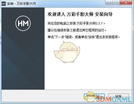 万彩手影大师官方版