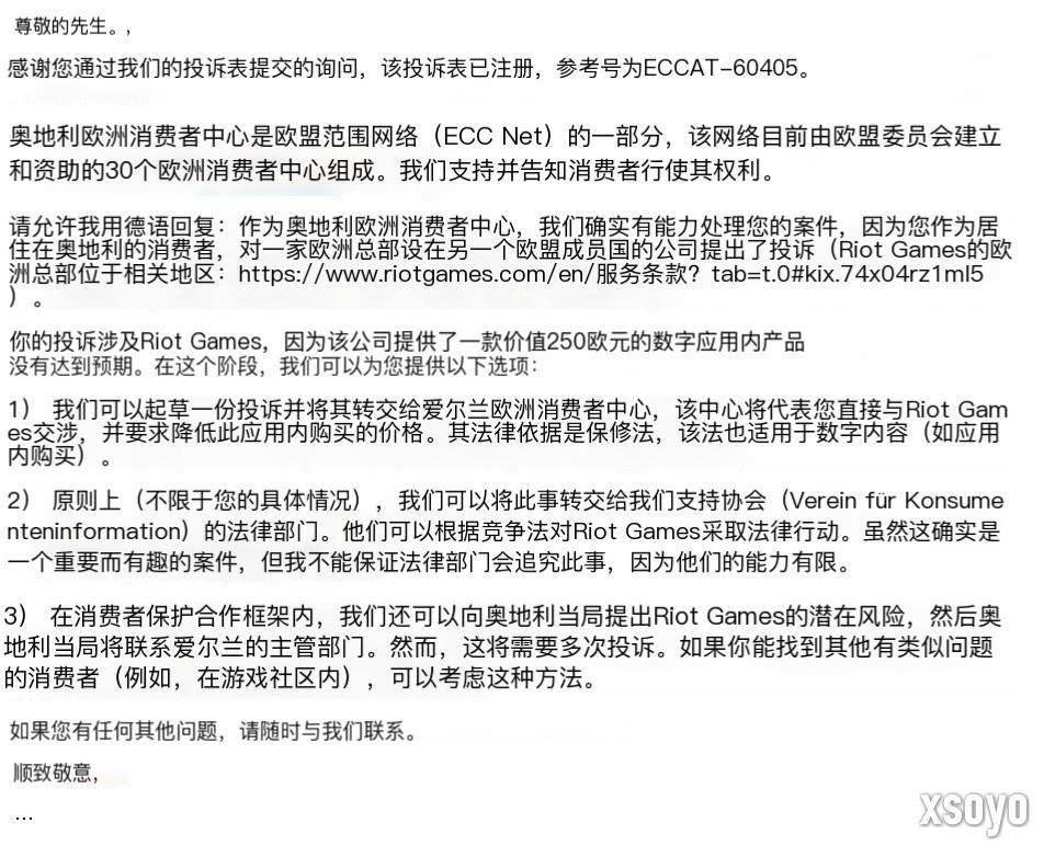 《英雄联盟》昂贵皮肤引不满 玩家向消费机构提交举报