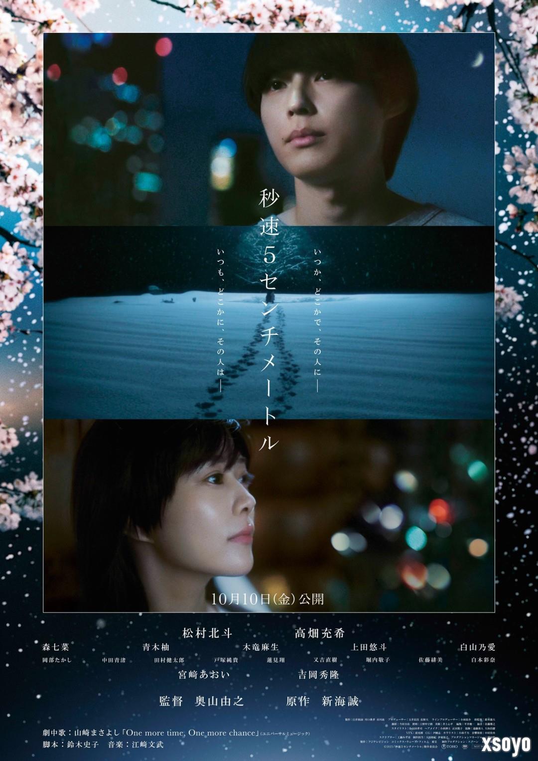 真人《秒速5厘米》入选釜山电影节 确认亚洲多国上映