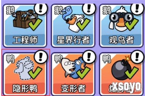 鹅鸭杀隐形者怎么玩 隐形者玩法教学