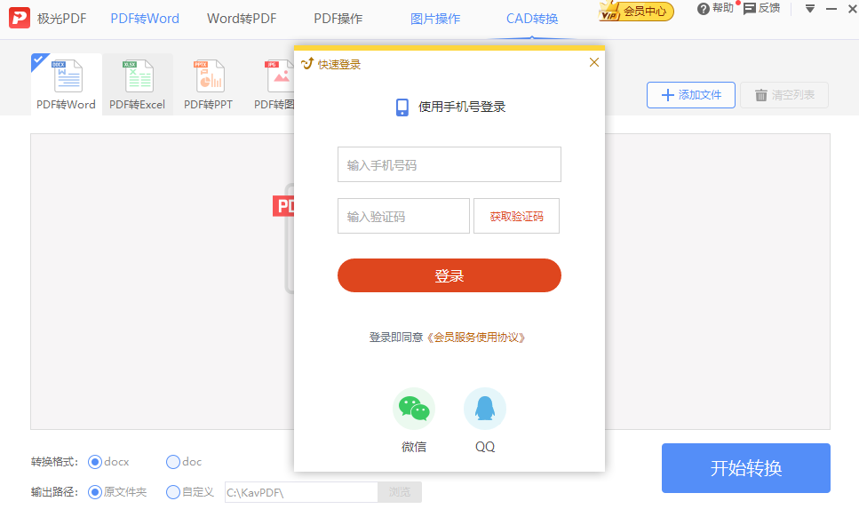 极光PDF转换器64位2.1