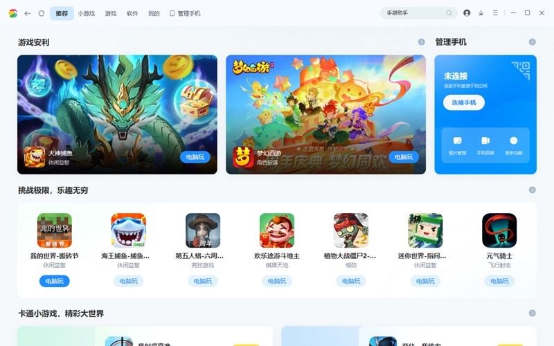 360手机助手v3.0.0.1121