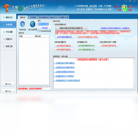生意通淘宝流量软件1.0.8.5