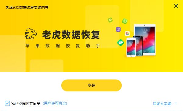 老虎ios数据恢复