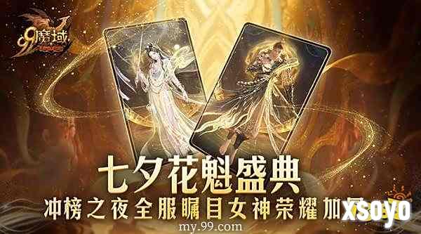 2517万朵圣莲加冕《魔域》花魁女神，非遗定制奢礼闪耀璀璨星光