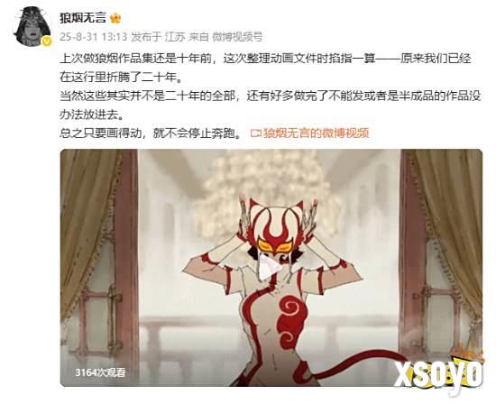 狼烟无言创作二十年，曾打造《黑神话：悟空》CG