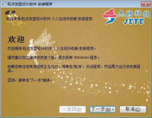 旺点发型设计软件64位8.2.1
