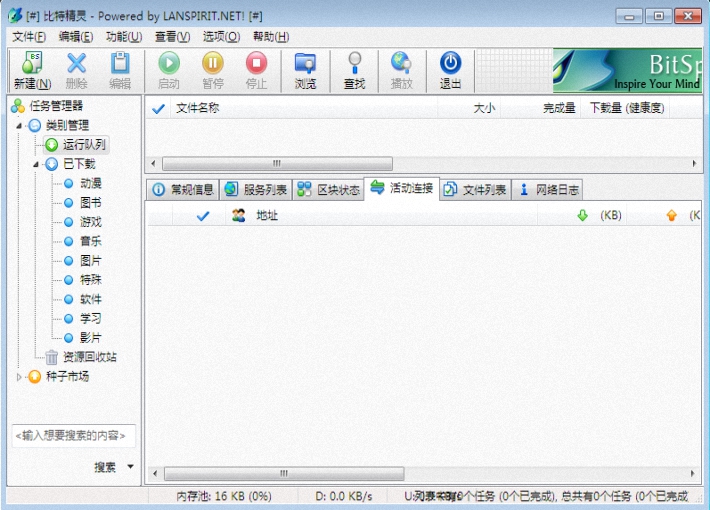 比特精灵3.6.0.550