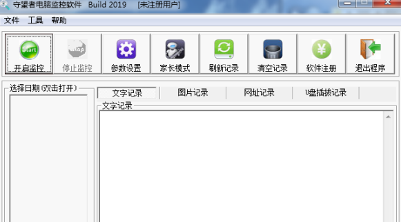 守望者电脑监控软件2019