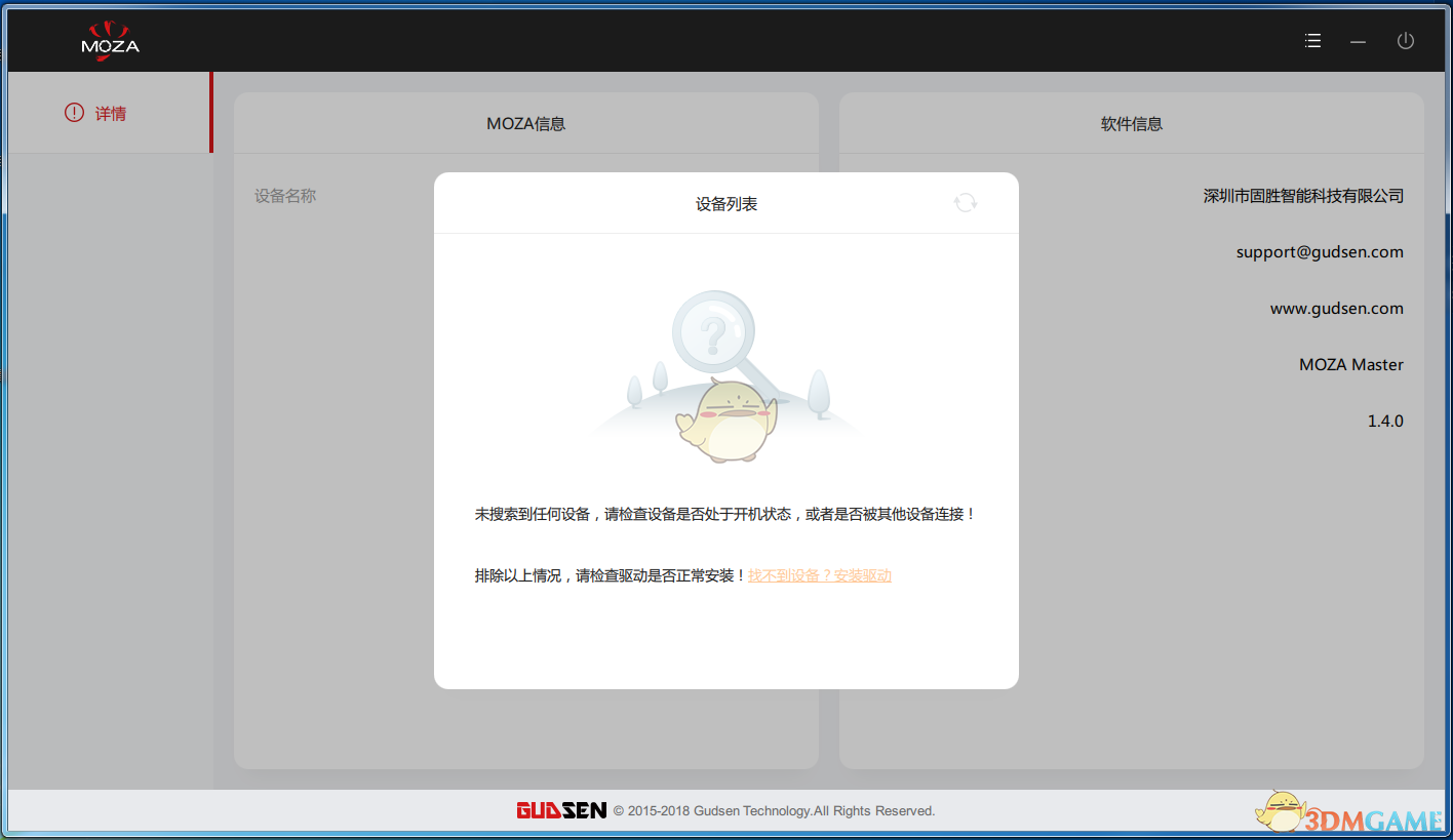 moza master电脑版v1.4