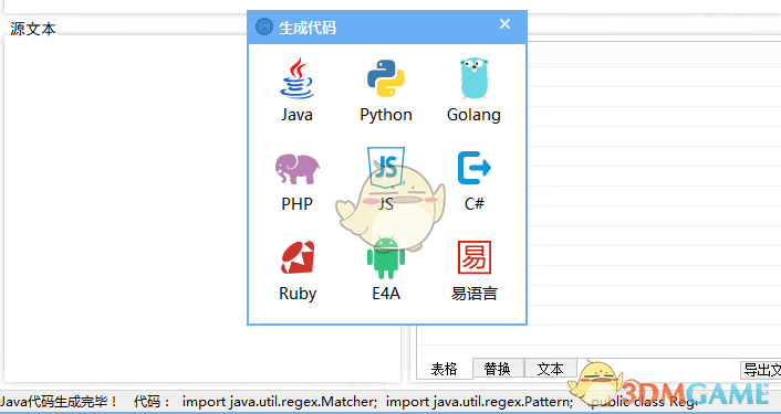 Rc正则调试助手 5.1.0