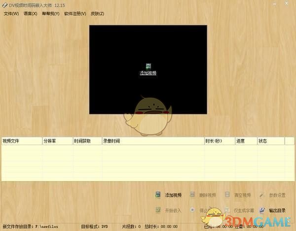 dv视频时间码嵌入大师v12.70.0.0