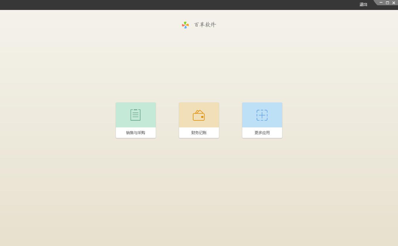 百草家具进销存专家4.9.49