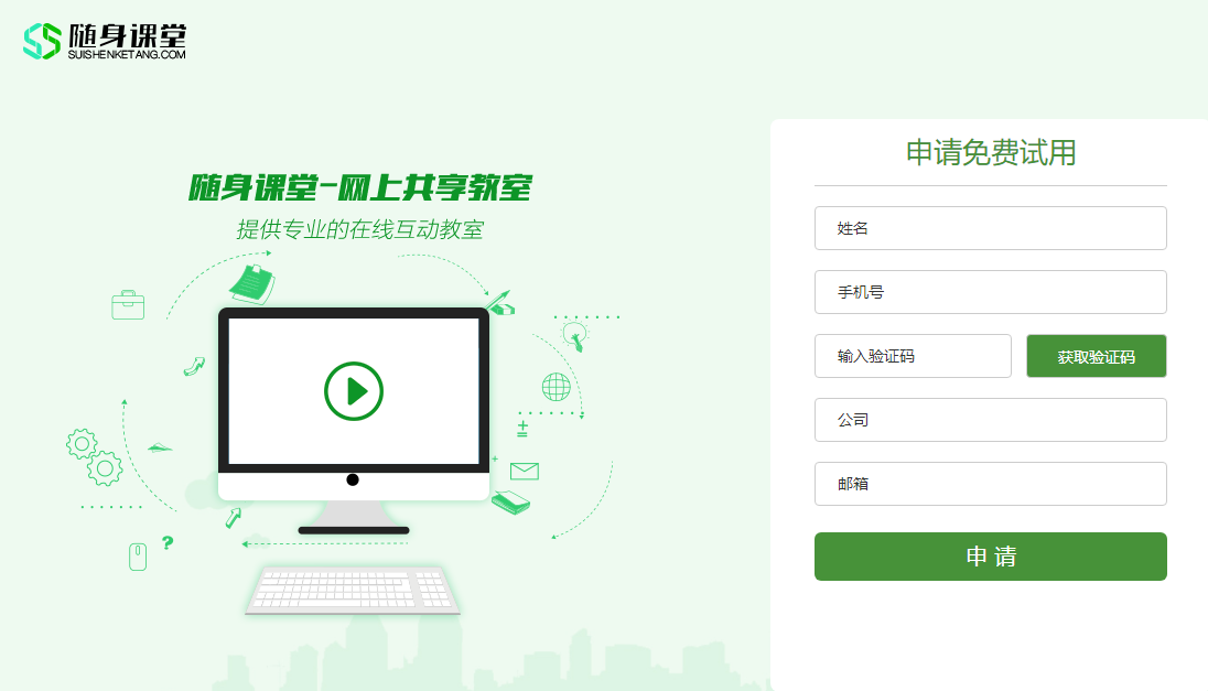 随身课堂老师端v2.7.2.3