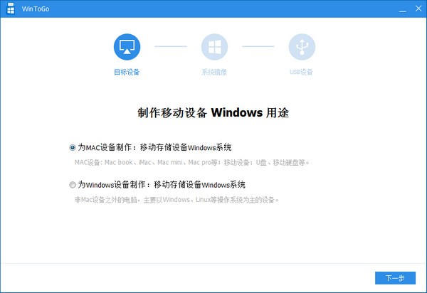 WinToGo最新版